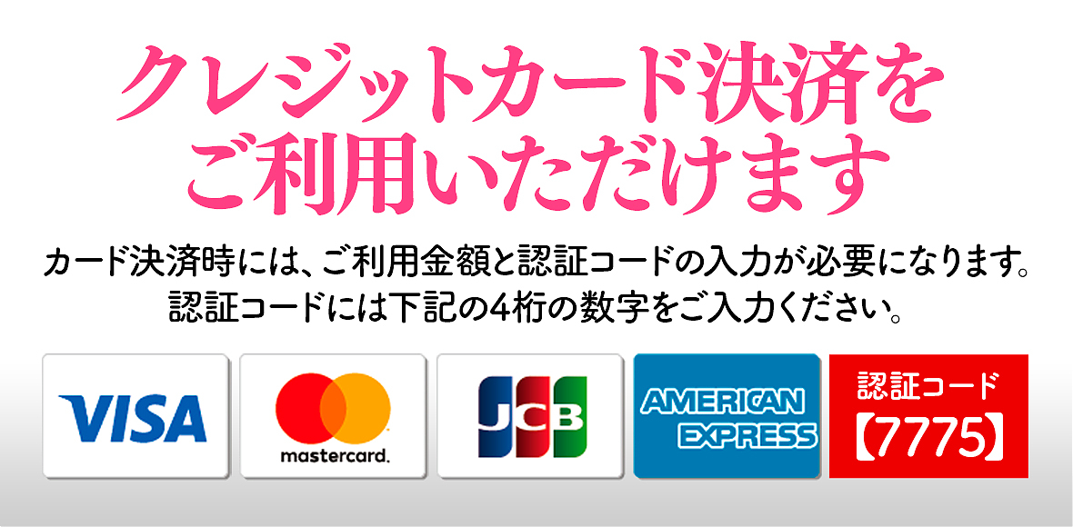 クレジット決済